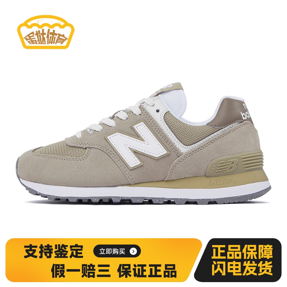 【蛋挞体育】 New Balance NB 574 跑步鞋 棕色 低帮
