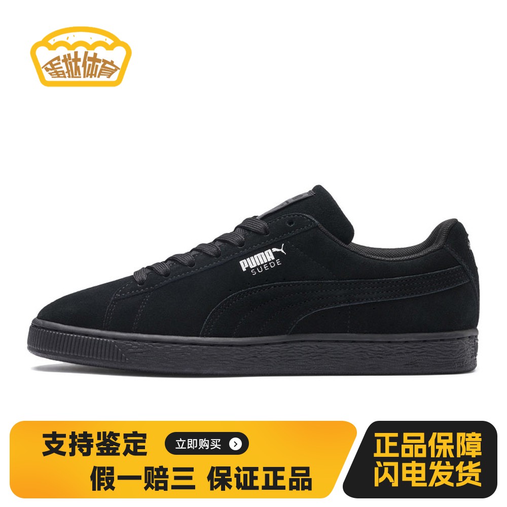 【蛋挞体育】 PUMA 板鞋 防滑轻便 系带 黑色 四季通用 圆头