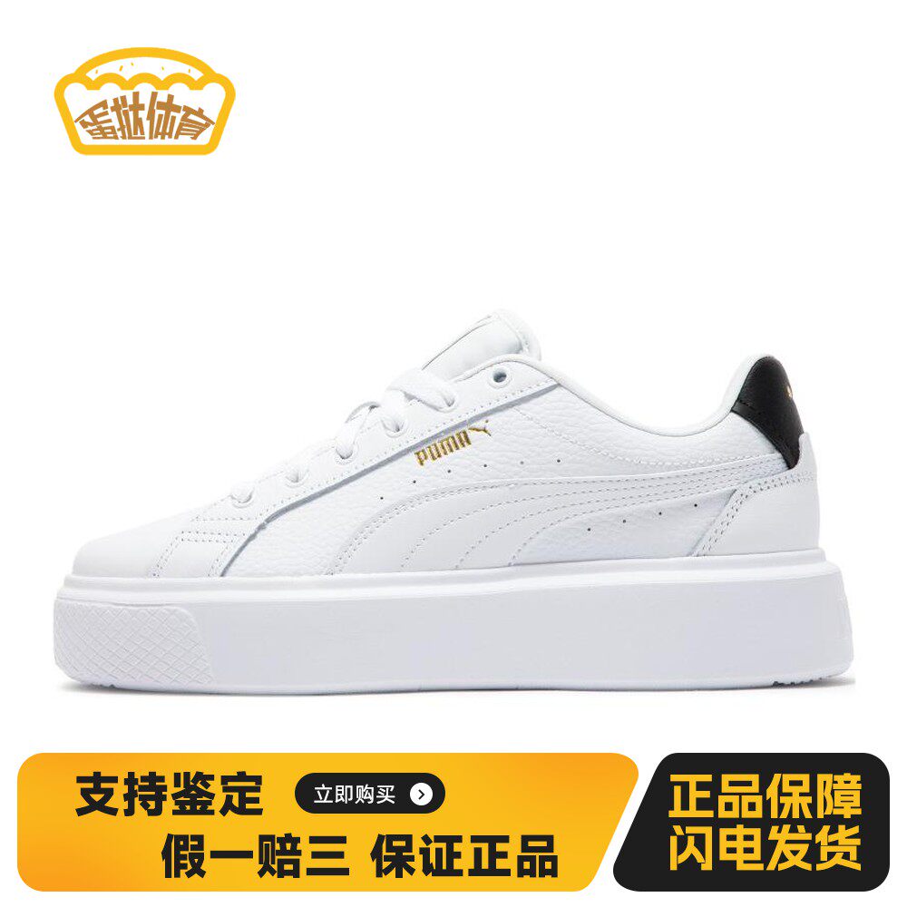 【蛋挞体育】 PUMA 板鞋 圆头 四季通用 低帮 防滑 白色 厚底