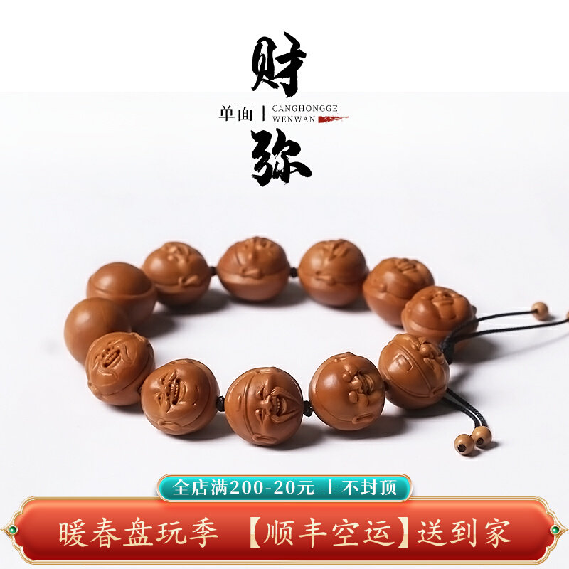 橄榄核雕刻单面财神弥勒手串老油核手工雕刻橄榄核胡文玩珠串手链