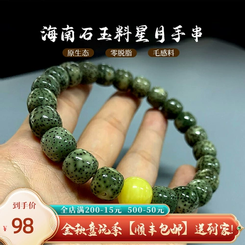 Оригинальный экологический шииский Xingyue Bodhi Hainan Green Leather High Moon Moon Moon Men's Women's Bracelet Braslet Chail