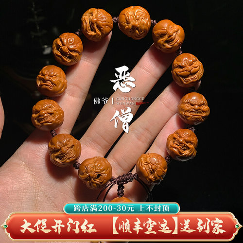橄榄核雕恶僧佛爷山鬼老油核手工雕刻短圆橄榄胡核文玩男手串把件