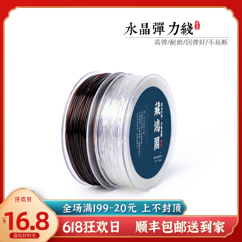 透明水晶弹力线手串珠绳高弹耐磨金刚星月水晶玛瑙松紧线文玩绳子 Изображение 1 透明水晶弹力线手串珠绳高弹耐磨金刚星月水晶玛瑙松紧线文玩绳子 Изображение 1