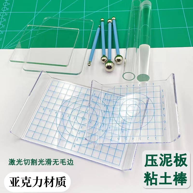 超轻粘土工具套装彩泥压泥板亚克力黏土制作手工diy专用工具材料