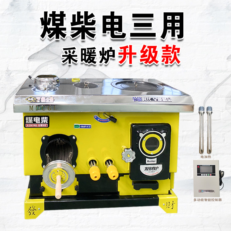 煤柴电三用锅炉家用采暖炉烤箱煤改电升级网红取暖炉土地暖气炉子