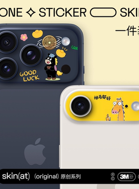 SkinaAT 适用于iPhone 17 Pro镜头贴纸 苹果17 Pro Max摄像头贴2026年新品 后置镜头膜防刮保护膜 马年镜头贴
