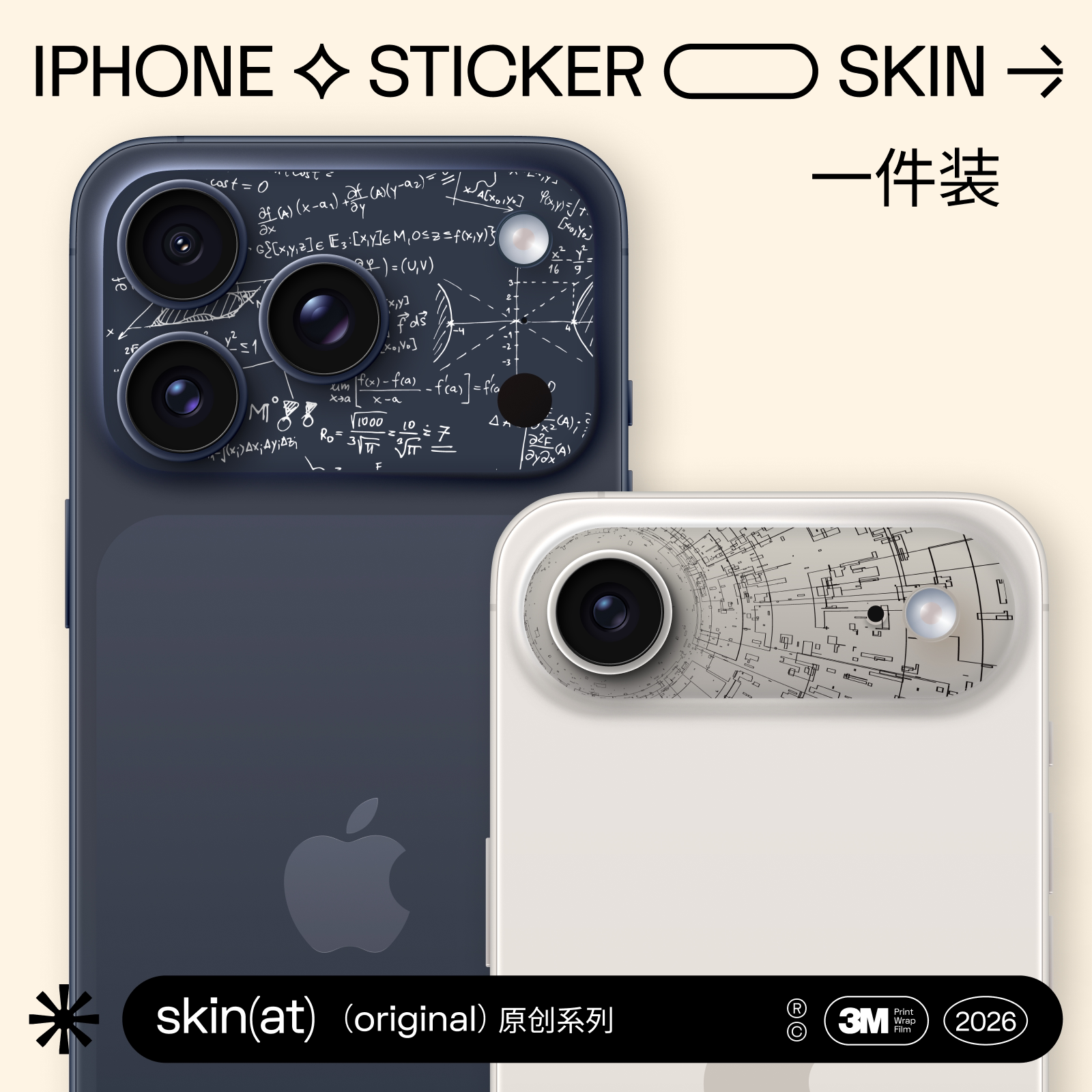 SkinAT适用于iPhone 18 Pro Max镜头贴 科技感图案摄像头贴膜 iPhone Air镜头保护膜 个性创意相机贴纸