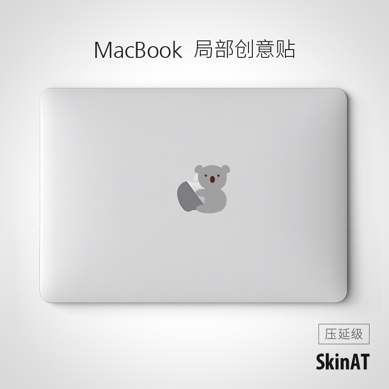 skinat适用于MacBook创意贴纸