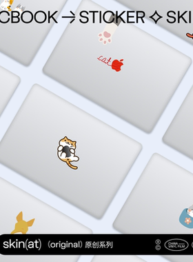 SkinAT 适用于MacBookPro贴膜 苹果笔记本电脑创意贴MacBook贴纸