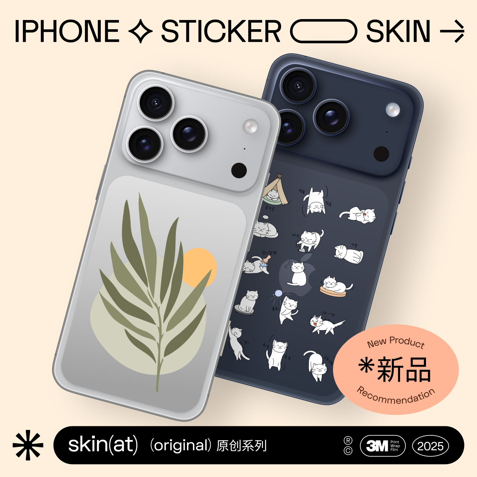 SkinAT 苹果手机痛贴适用于 iPhone 17 Pro, 17 Pro Max 卡片贴 17 Pro 背板贴纸 3M透明材质