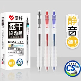 爱好GP4541静音软握CS笔尖速干顺滑学生黑色考试刷题笔碳素笔签字