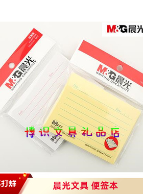 晨光YS-126优事贴 横线自带粘性便签纸 88页 76*102长方形便签本