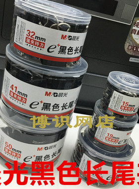 晨光长尾夹黑色金属燕尾夹资料夹学生用试卷夹办公夹小号铁夹家用