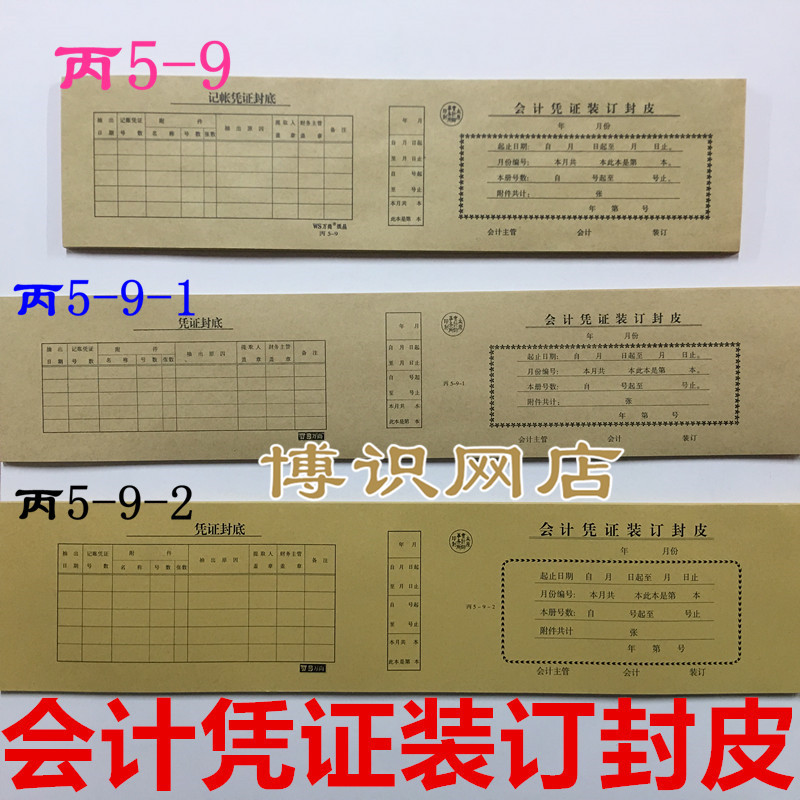 装订牛皮纸封底用品会计凭证