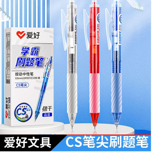 爱好CS笔尖学霸刷题笔速干按动笔