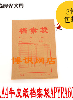 晨光文具档案袋A4牛皮纸文件资料袋试卷袋 APYRA609【20个装】
