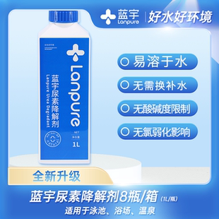 箱 蓝宇尿素降解剂8瓶