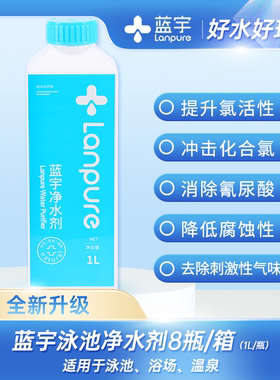 净水剂泳池水质消毒蓝宇