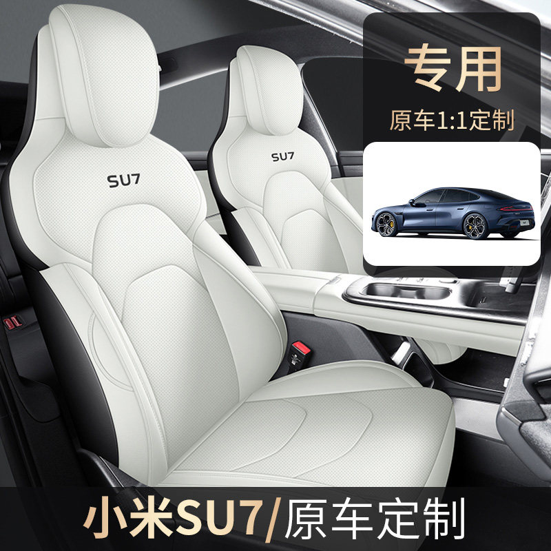 小米SU7打孔改装全包围座套夏季