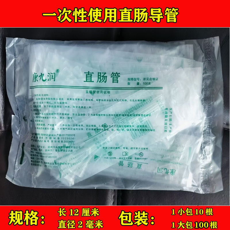 直肠管灌肠管一次性肛门管医用儿童小儿直肠给药管导管给药推送器