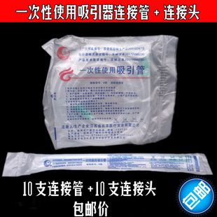 一次性吸引器连接管医用 负压引流管连接导管 医用吸引机连接导管