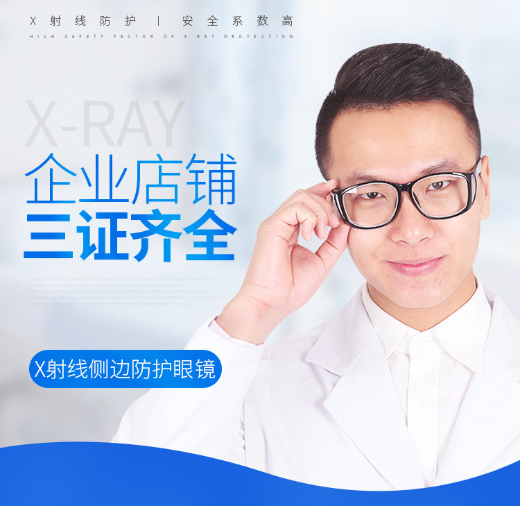 射线防护眼镜介入宇龙