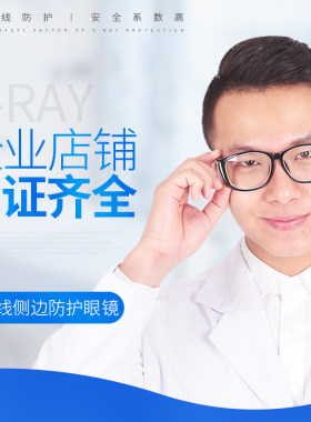 射线防护眼镜介入宇龙