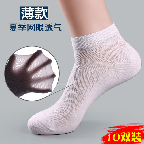 袜子男夏季薄款白色短袜棉袜
