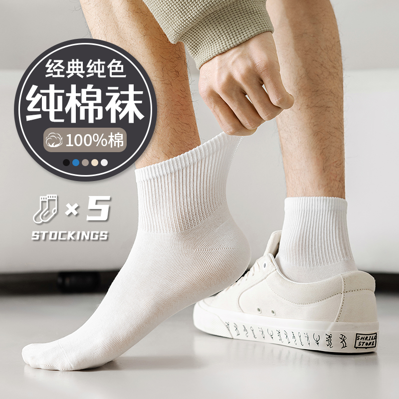 无比舒适的纯棉吸汗短袜
