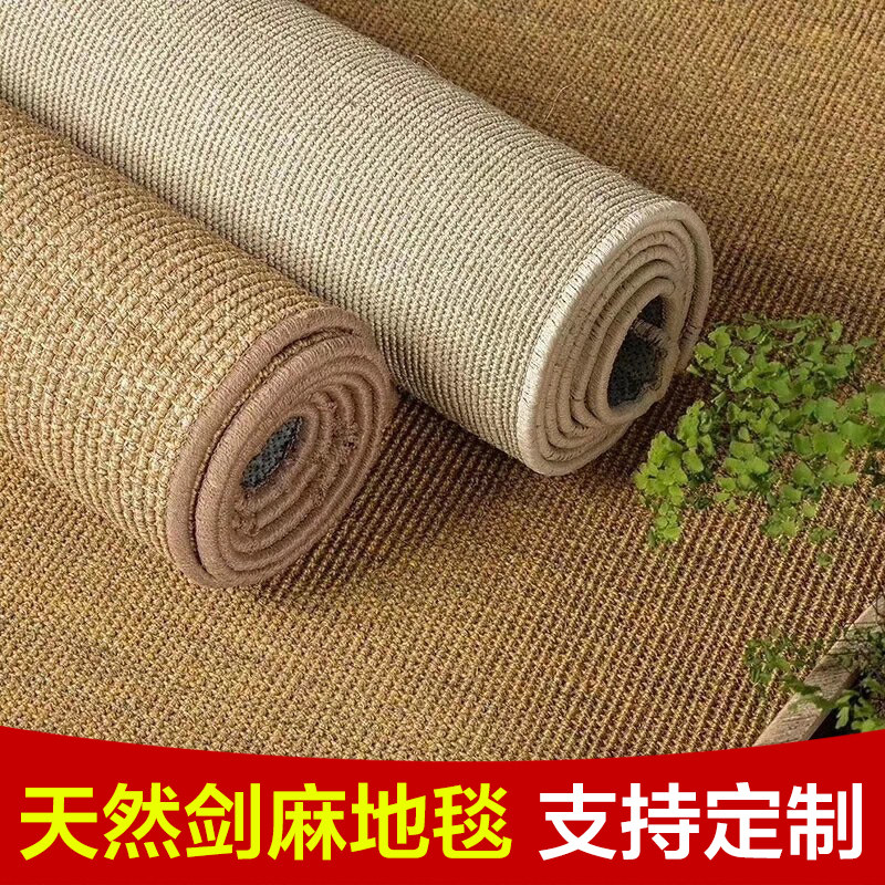 天然剑麻地毯家用商用定制图片