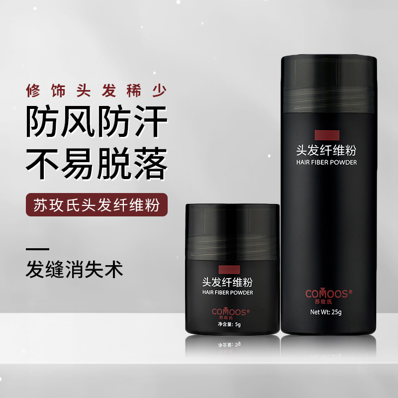 苏玫氏发际线粉补发缝神器