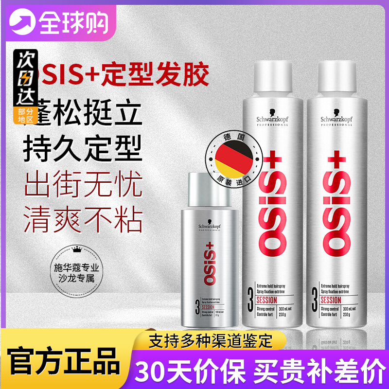施华蔻发胶定型喷雾男士干胶自然蓬松头发造型刘海神器女