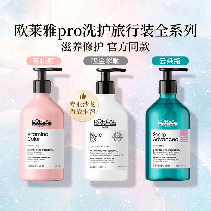 欧莱雅pro肖战超蓬蓬松云朵瓶洗发水沙龙洗头水吸金瞬顺发膜