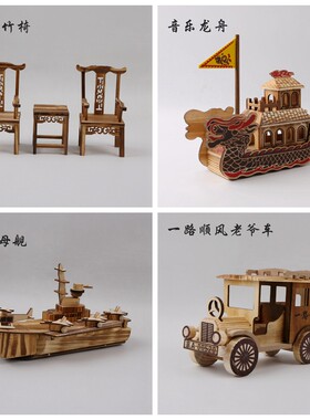 竹木工艺品家居摆设模型仿真摆件