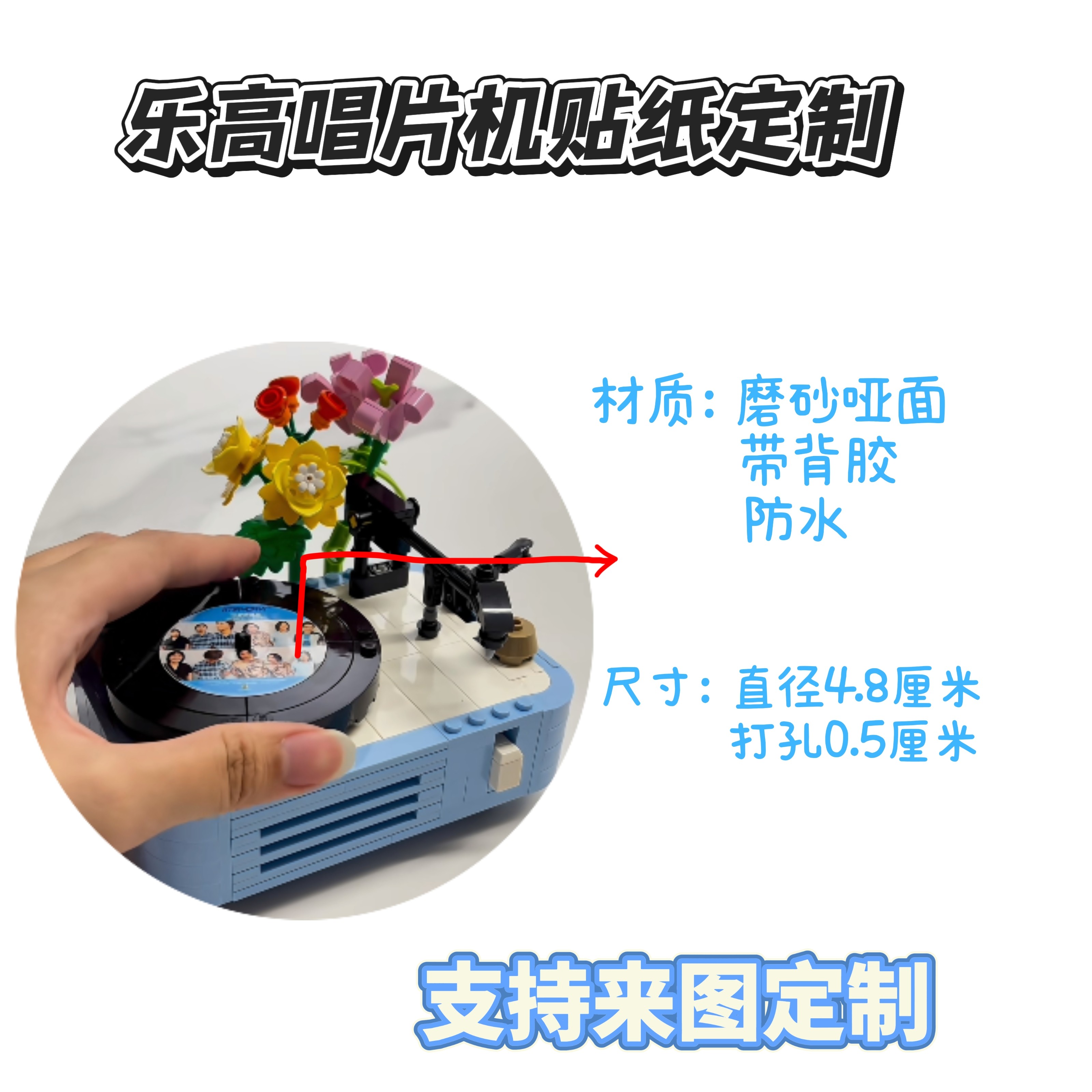 贴纸定制唱片机贴纸来图diy 圆形彩贴专辑封面贴纸定制磨砂防水