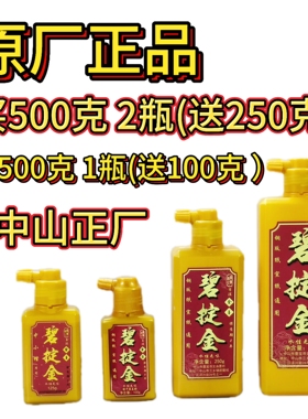 碧掟金墨水性无味书法金墨 复盖铜版纸 年红 宣纸通用 速干 高光