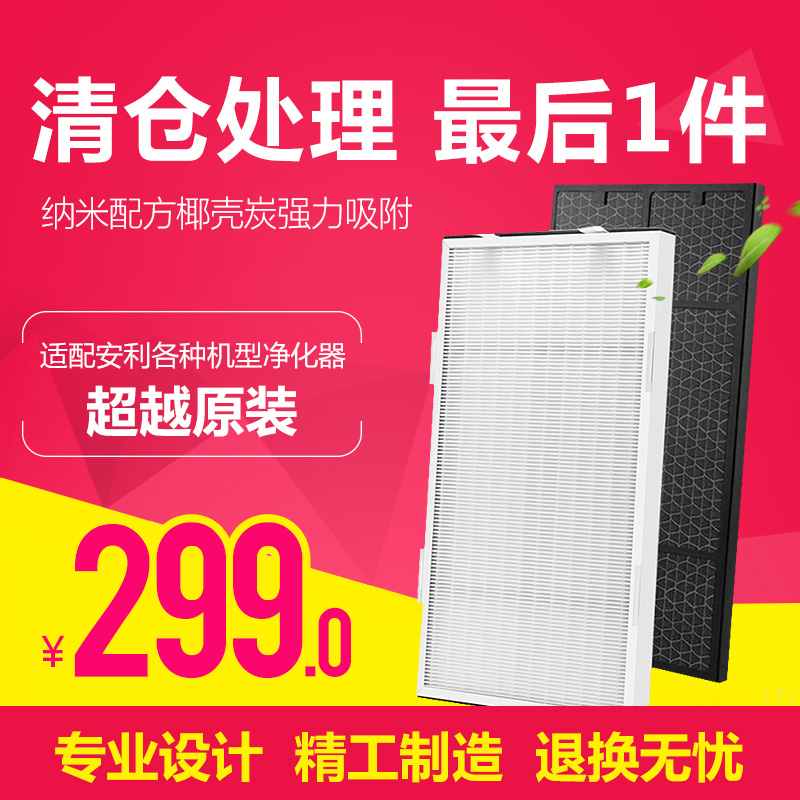 安利逸新空气净化器滤网活性炭HEPA替换滤芯耗材一整套通用