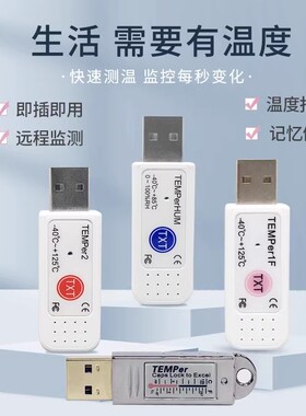 pcsensor USB电脑温度计高精度温度传感器防水探头远程监控记录仪