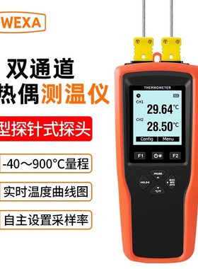 宇问YET620L双通道电热偶测温仪高精度实验室工业用K/T/J型温度计