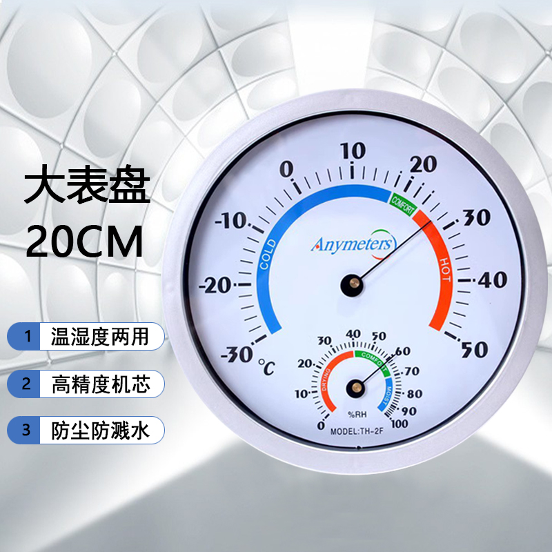 家用温湿度计大表盘壁挂式