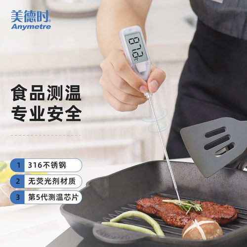 美德时食品电子温度计