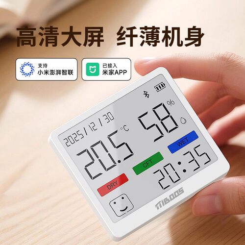 已接入米家APP智能电子温湿度计