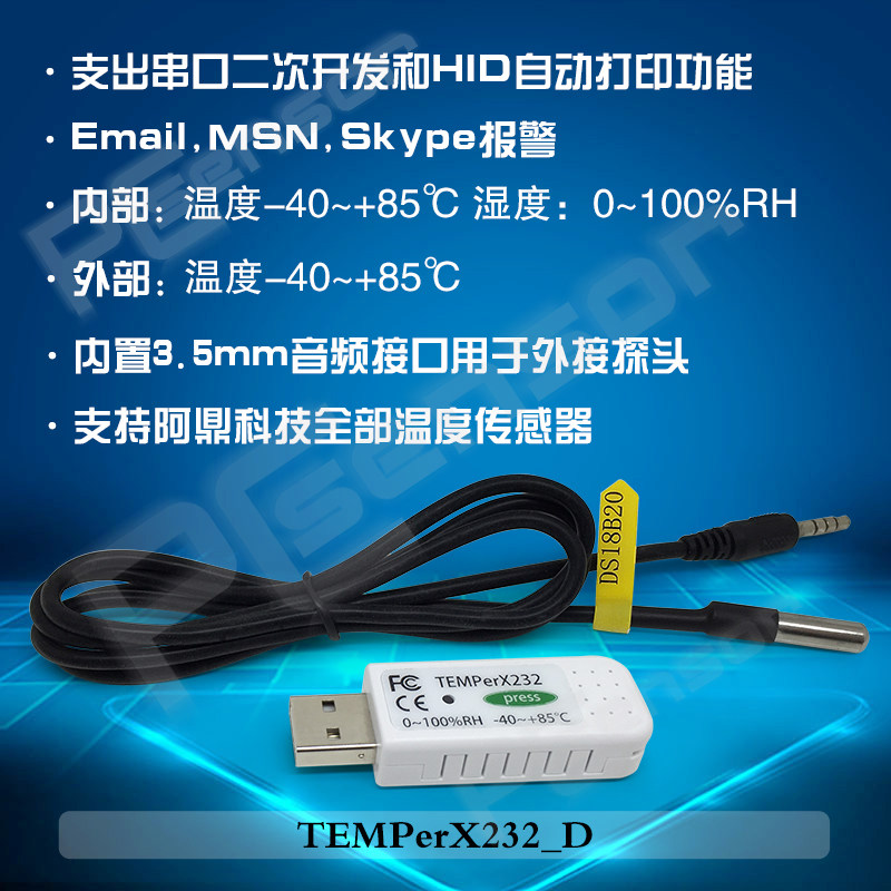 USB温湿度计TEMPerX232_D 养殖场咖啡馆图书馆仓库环境温湿度检测