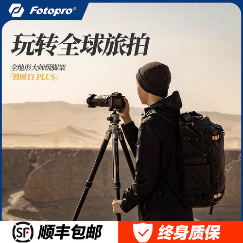 磐图t1plus三脚架富图宝