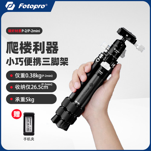 小巧三脚架富图宝便携支架