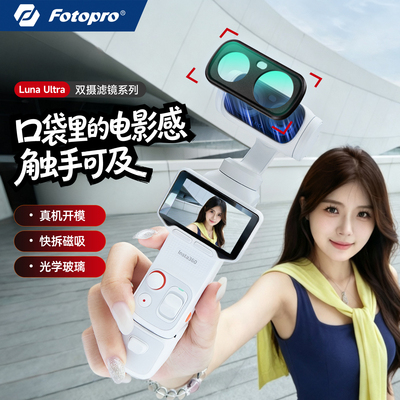 富图宝磁吸双摄滤镜适用于影石Insta360 Luna Ultra滤镜ND减光镜CPL偏光镜nd16/32/64减光滤镜黑柔UV滤镜配件