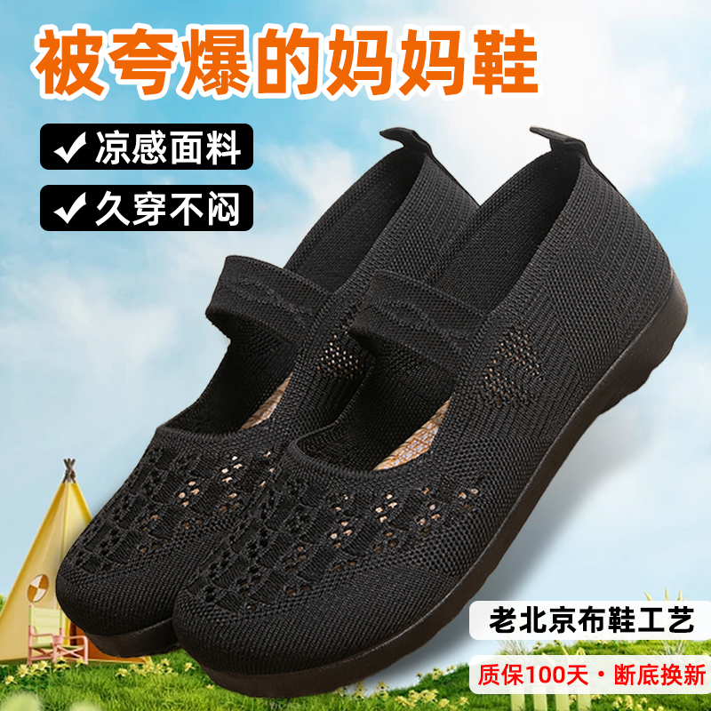 老北京布鞋女夏季新款休闲网鞋