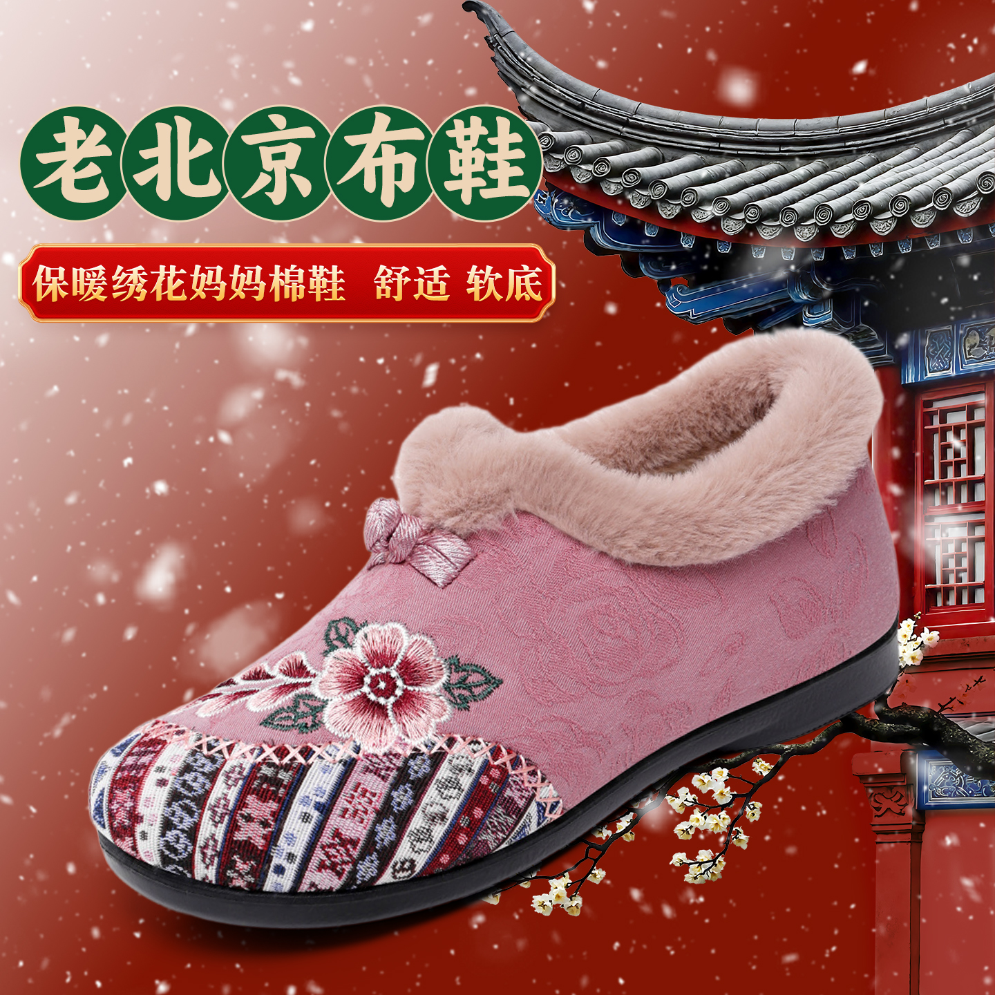 2025冬季新款刺绣软底不累脚棉鞋