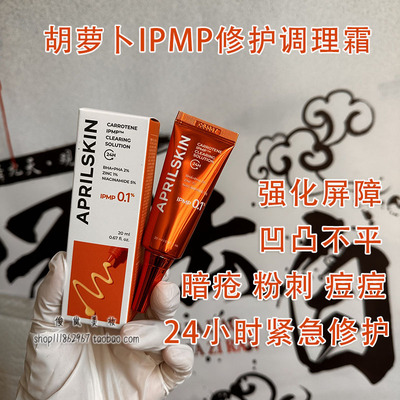 Aprilskin修复调理IPMP霜