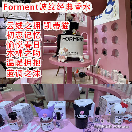Forment波文特经典香水温暖拥抱蓝调之沫愉悦春日初恋记忆凯蒂猫